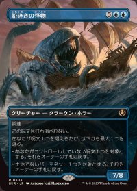 [EX](フルアート)船砕きの怪物/Hullbreaker Horror《日本語》【INR】