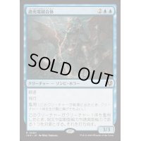 [EX+](FOIL)過充電縫合体/Overcharged Amalgam《日本語》【INR】
