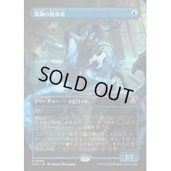 画像1: [EX+](FOIL)(フルアート)霊廟の放浪者/Mausoleum Wanderer《日本語》【INR】