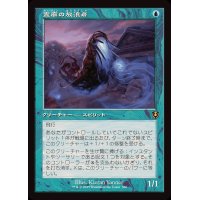 (旧枠仕様)霊廟の放浪者/Mausoleum Wanderer《日本語》【INR】