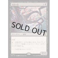 [EX]地獄の樹/Tree of Perdition《日本語》【INR】