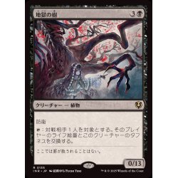 画像1: [EX]地獄の樹/Tree of Perdition《日本語》【INR】