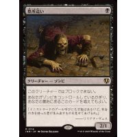 墓所這い/Gravecrawler《日本語》【INR】