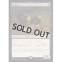 [EX+](FOIL)墓所這い/Gravecrawler《日本語》【INR】