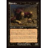 (FOIL)(旧枠仕様)墓所這い/Gravecrawler《日本語》【INR】