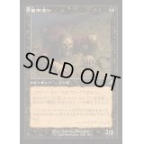 [EX+](FOIL)(旧枠仕様)墓所這い/Gravecrawler《日本語》【INR】