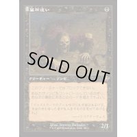 [EX+](FOIL)(旧枠仕様)墓所這い/Gravecrawler《日本語》【INR】