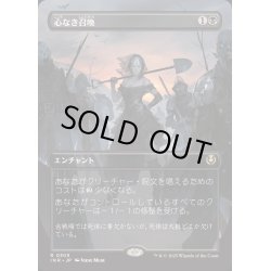 画像1: [EX](フルアート)心なき召喚/Heartless Summoning《日本語》【INR】