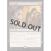 [EX+](FOIL)心なき召喚/Heartless Summoning《日本語》【INR】