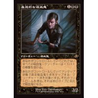 (FOIL)(旧枠仕様)蟲惑的な吸血鬼/Captivating Vampire《日本語》【INR】
