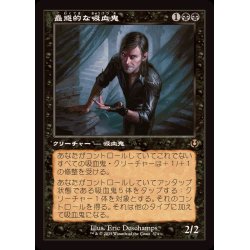 画像1: (FOIL)(旧枠仕様)蟲惑的な吸血鬼/Captivating Vampire《日本語》【INR】