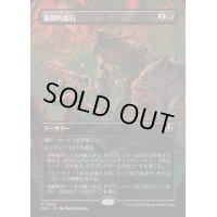 [EX+](フルアート)集団的蛮行/Collective Brutality《日本語》【INR】