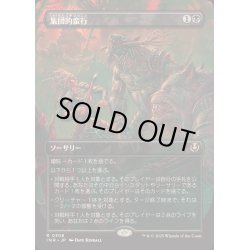 画像1: [EX+](フルアート)集団的蛮行/Collective Brutality《日本語》【INR】