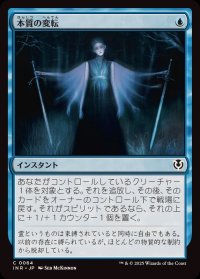 本質の変転/Essence Flux《日本語》【INR】