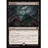 集団的蛮行/Collective Brutality《日本語》【INR】