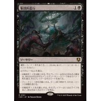 集団的蛮行/Collective Brutality《日本語》【INR】