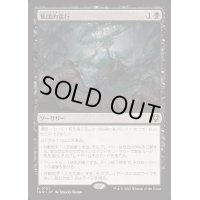 [EX+](FOIL)集団的蛮行/Collective Brutality《日本語》【INR】