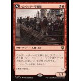 ハンウィアー守備隊/Hanweir Garrison《日本語》【INR】