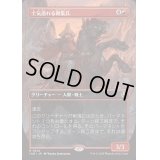 [EX+](FOIL)(フルアート)士気溢れる徴集兵/Zealous Conscripts《日本語》【INR】