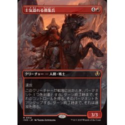 画像1: [EX+](フルアート)士気溢れる徴集兵/Zealous Conscripts《日本語》【INR】