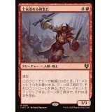 士気溢れる徴集兵/Zealous Conscripts《日本語》【INR】
