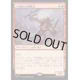 [EX+](FOIL)士気溢れる徴集兵/Zealous Conscripts《日本語》【INR】