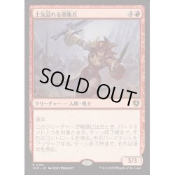 画像1: [EX+](FOIL)士気溢れる徴集兵/Zealous Conscripts《日本語》【INR】