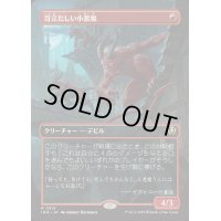 [EX+](FOIL)(フルアート)苛立たしい小悪魔/Vexing Devil《日本語》【INR】
