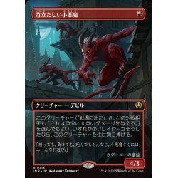 画像1: (FOIL)(フルアート)苛立たしい小悪魔/Vexing Devil《日本語》【INR】