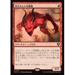画像1: (FOIL)苛立たしい小悪魔/Vexing Devil《日本語》【INR】