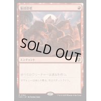 [EX+](FOIL)集団恐慌/Mass Hysteria《日本語》【INR】
