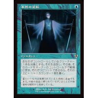 (FOIL)(旧枠仕様)本質の変転/Essence Flux《日本語》【INR】