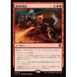 画像1: (FOIL)集団的抵抗/Collective Defiance《日本語》【INR】