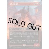 [EX+](FOIL)(フルアート)騒乱の歓楽者/Bedlam Reveler《日本語》【INR】