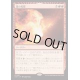 [EX+](FOIL)魂の再鍛/Reforge the Soul《日本語》【INR】