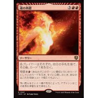 魂の再鍛/Reforge the Soul《日本語》【INR】