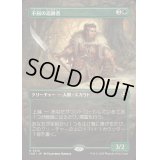 [EX+](FOIL)(フルアート)不屈の追跡者/Tireless Tracker《日本語》【INR】