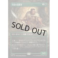 [EX+](FOIL)(フルアート)不屈の追跡者/Tireless Tracker《日本語》【INR】
