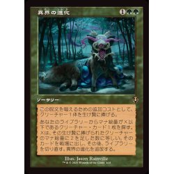 画像1: [EX+](旧枠仕様)異界の進化/Eldritch Evolution《日本語》【INR】