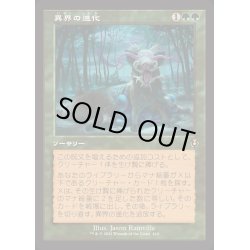 画像1: [EX](旧枠仕様)異界の進化/Eldritch Evolution《日本語》【INR】