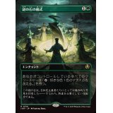 [EX](フルアート)謎の石の儀式/Cryptolith Rite《日本語》【INR】