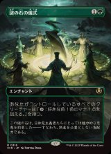 [EX](フルアート)謎の石の儀式/Cryptolith Rite《日本語》【INR】