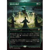 [EX](フルアート)謎の石の儀式/Cryptolith Rite《日本語》【INR】