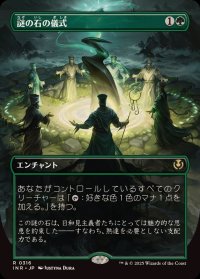 [EX](フルアート)謎の石の儀式/Cryptolith Rite《日本語》【INR】