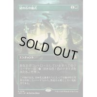 [EX+](フルアート)謎の石の儀式/Cryptolith Rite《日本語》【INR】