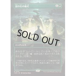 画像1: [EX+](フルアート)謎の石の儀式/Cryptolith Rite《日本語》【INR】