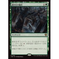 [EX+]謎の石の儀式/Cryptolith Rite《日本語》【INR】