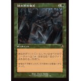 (FOIL)(旧枠仕様)謎の石の儀式/Cryptolith Rite《日本語》【INR】