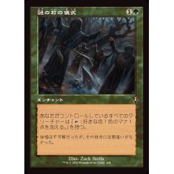 画像1: (FOIL)(旧枠仕様)謎の石の儀式/Cryptolith Rite《日本語》【INR】
