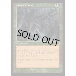 画像1: [EX+](FOIL)(旧枠仕様)謎の石の儀式/Cryptolith Rite《日本語》【INR】